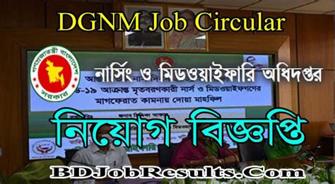 www.dgnm.gov.bd Notice Board 2024 [আজকের .